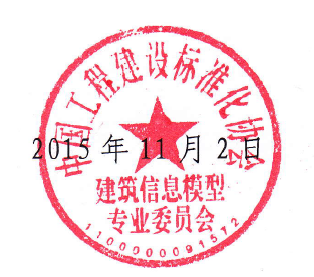 《钢结构设计 P-BIM软件技术与信息交换标准》面向社会征求意见