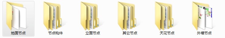 节点施工图集 节点施工图集