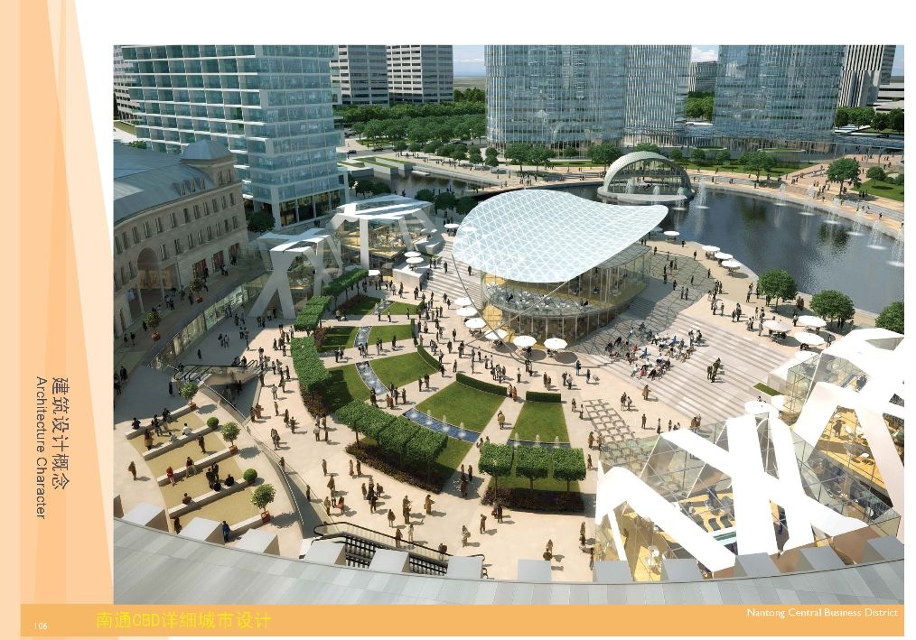 南通CBD详细城市设计方案文本 南通CBD详细城市设计方案文本