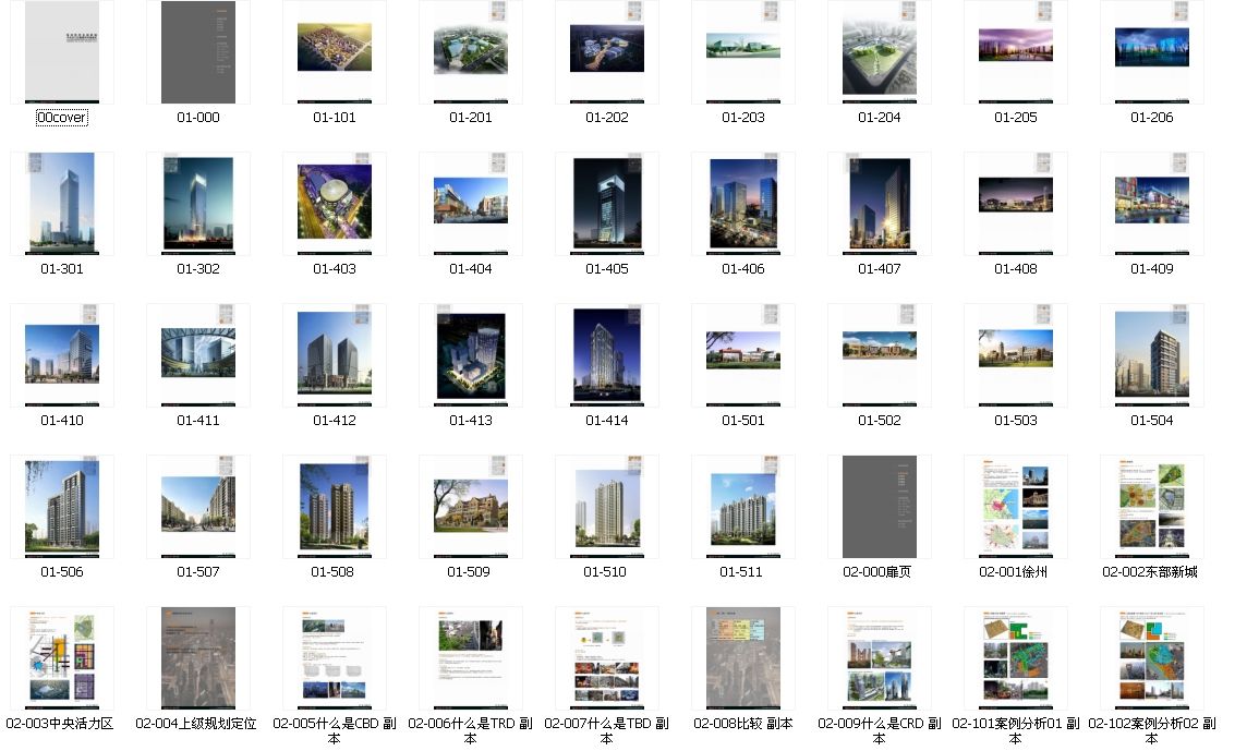 绿地徐州东部新城中央活力区修建性详细规划方案文本 绿地徐州东部新城中央活力区修建性详细规划方案文本