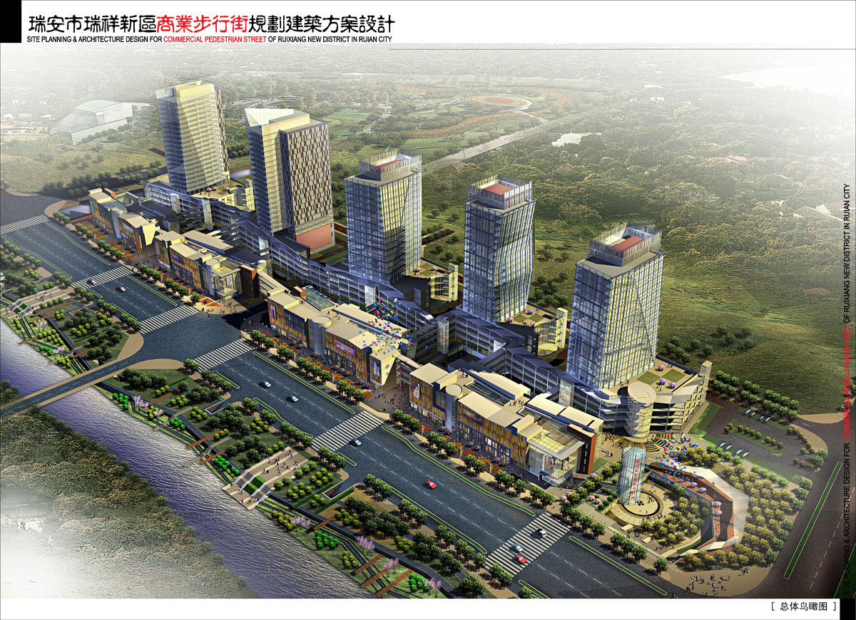 瑞安市瑞祥新区商业步行街规划设计方案(含CAD) 瑞安市瑞祥新区商业步行街规划设计方案(含CAD)