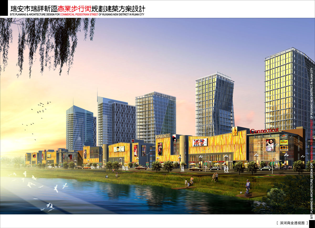 瑞安市瑞祥新区商业步行街规划设计方案(含CAD) 瑞安市瑞祥新区商业步行街规划设计方案(含CAD)