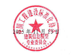 《混凝土结构施工 P-BIM软件技术与信息交换标准》面向社会征求意见 《混凝土结构施工 P-BIM软件技术与信息交换标准》面向社会征求意见