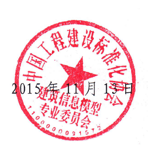 《机电施工P-BIM 软件技术与信息交换标准》面向社会征求意见 《机电施工P-BIM 软件技术与信息交换标准》面向社会征求意见