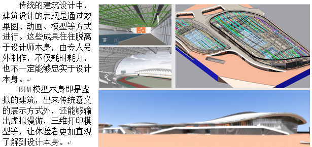 江门滨江体育中心项目BIM应用 江门滨江体育中心项目BIM应用