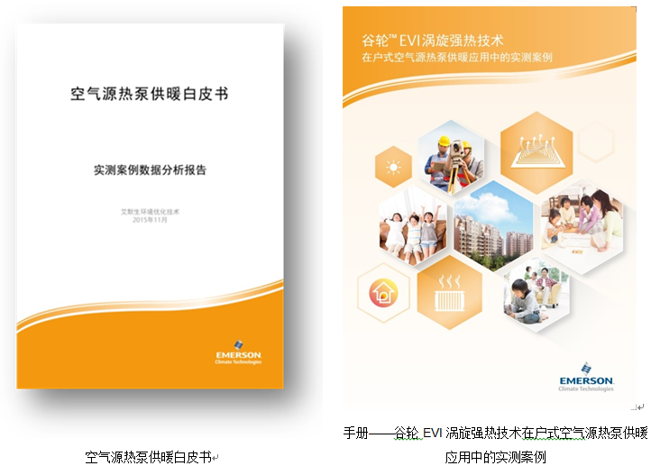 空气源热泵技术将引领中国冬季采暖变革 空气源热泵技术将引领中国冬季采暖变革