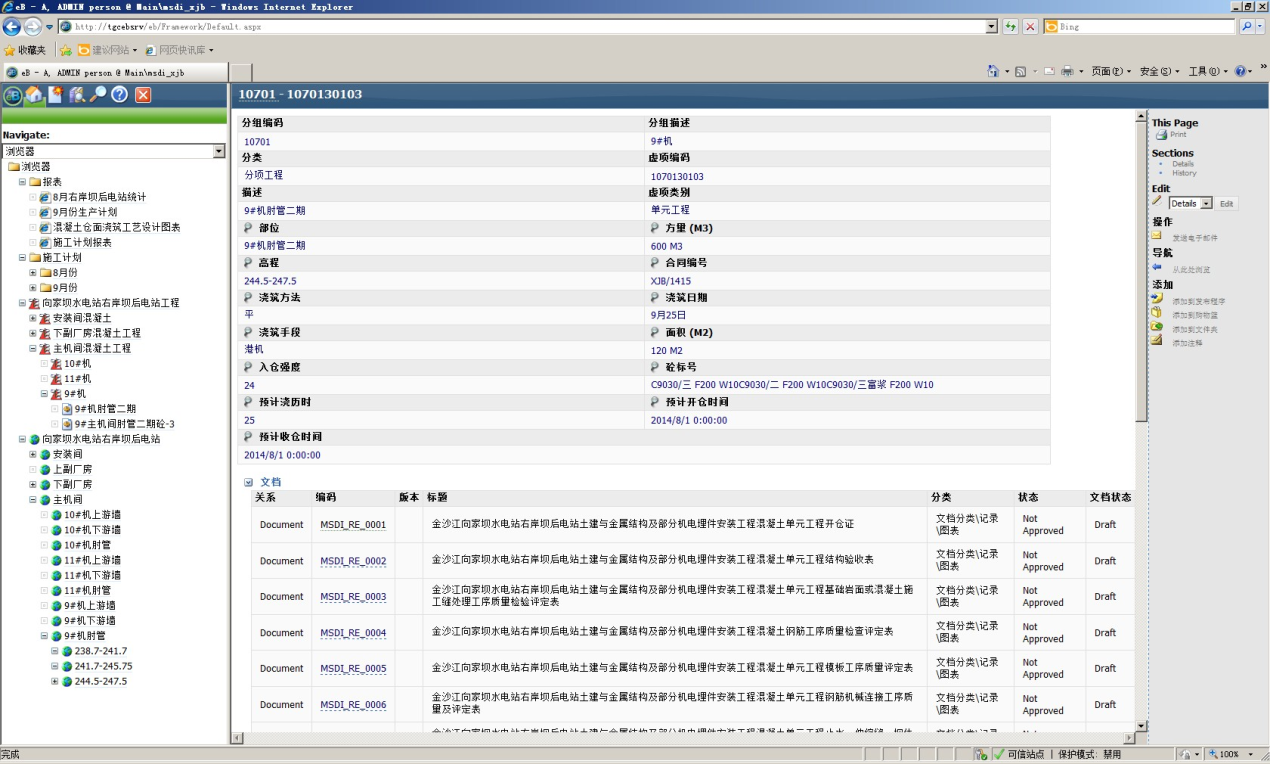eB在水电站施工分仓浇筑管理中的应用 eB在水电站施工分仓浇筑管理中的应用