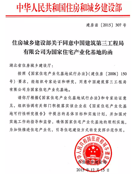 国家住宅产业化基地又添三成员 国家住宅产业化基地又添三成员