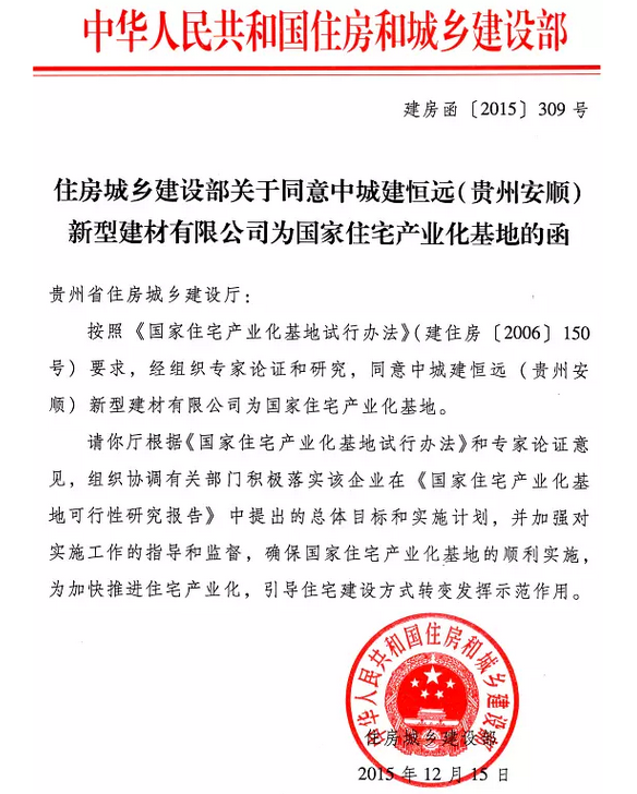 国家住宅产业化基地又添三成员 国家住宅产业化基地又添三成员