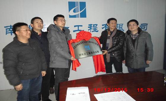 湖南六建廊坊悦秀园项目部BIM工作站挂牌成立