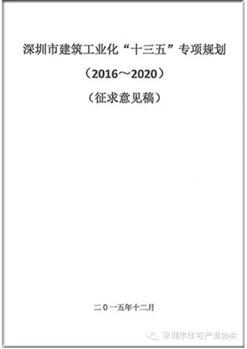 深圳市建筑产业化2015年25件事 深圳市建筑产业化2015年25件事