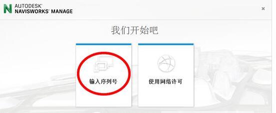 Navisworks2017中文完整版下载,含密钥、注册机、安装教程、BIM培训视频教程 Navisworks 第2张-BIM建筑网 Navisworks2017中文完整版下载,含密钥、注册机、安装教程、BIM培训视频教程
