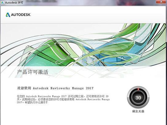 Navisworks2017中文完整版下载,含密钥、注册机、安装教程、BIM培训视频教程 Navisworks 第3张-BIM建筑网 Navisworks2017中文完整版下载,含密钥、注册机、安装教程、BIM培训视频教程