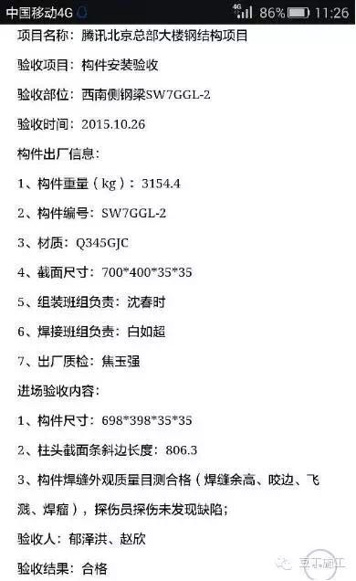 腾讯总部大楼BIM技术运用实例解析(下) 腾讯总部大楼BIM技术运用实例解析(下)