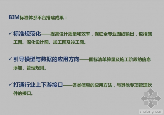中冶南方大厦BIM全生命周期应用介绍 中冶南方大厦BIM全生命周期应用介绍