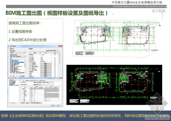 中冶南方大厦BIM全生命周期应用介绍 中冶南方大厦BIM全生命周期应用介绍