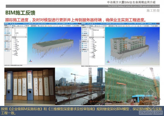 中冶南方大厦BIM全生命周期应用介绍 中冶南方大厦BIM全生命周期应用介绍