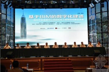 “数字建造引领未来”全国BIM技术观摩交流会在中建三局深圳平安金融中心项目召开-BIM建筑网