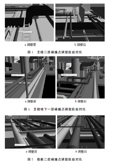 BIM在机场航站楼管线综合设计中的应用 BIM在机场航站楼管线综合设计中的应用