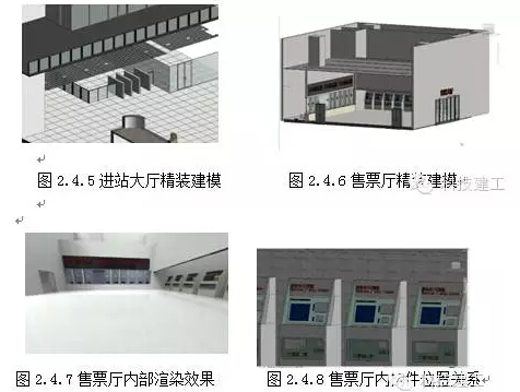 铁路总公司第一个站房的BIM应用试点工程 铁路总公司第一个站房的BIM应用试点工程