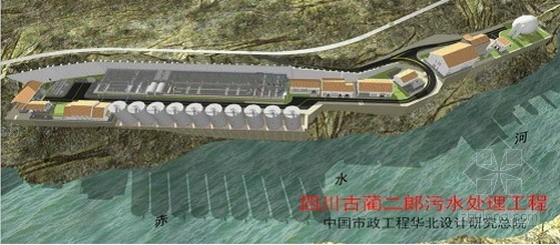 四川古蔺二郎污水处理工程 四川古蔺二郎污水处理工程