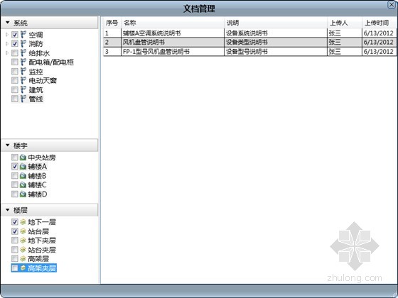心站——高铁客站BIM设施运营管理 心站——高铁客站BIM设施运营管理