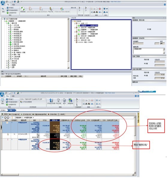 建谊集团基于RIB-iTWO系统的项目BIM 5D应用实例 建谊集团基于RIB-iTWO系统的项目BIM 5D应用实例
