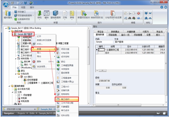 建谊集团基于RIB-iTWO系统的项目BIM 5D应用实例 建谊集团基于RIB-iTWO系统的项目BIM 5D应用实例