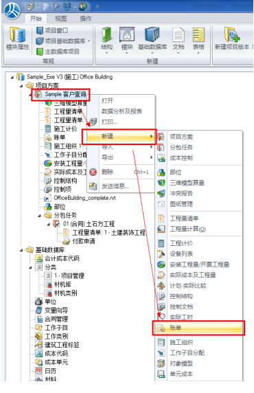 建谊集团基于RIB-iTWO系统的项目BIM 5D应用实例 建谊集团基于RIB-iTWO系统的项目BIM 5D应用实例