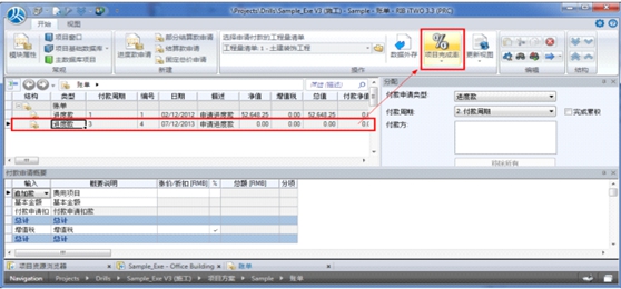 建谊集团基于RIB-iTWO系统的项目BIM 5D应用实例 建谊集团基于RIB-iTWO系统的项目BIM 5D应用实例