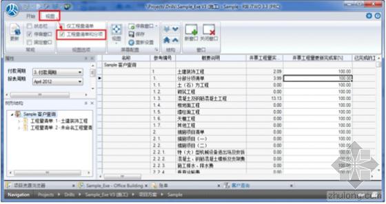 建谊集团基于RIB-iTWO系统的项目BIM 5D应用实例 建谊集团基于RIB-iTWO系统的项目BIM 5D应用实例