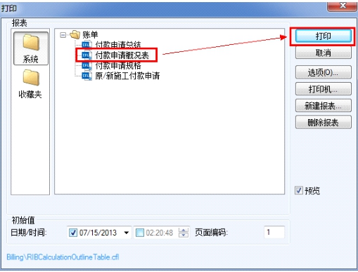 建谊集团基于RIB-iTWO系统的项目BIM 5D应用实例 建谊集团基于RIB-iTWO系统的项目BIM 5D应用实例