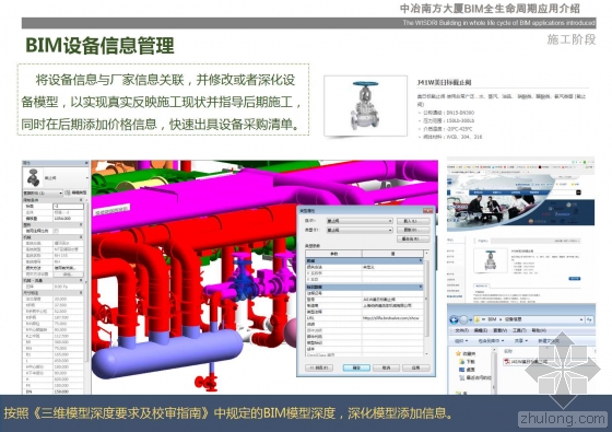 中冶南方大厦BIM全生命周期应用介绍 中冶南方大厦BIM全生命周期应用介绍