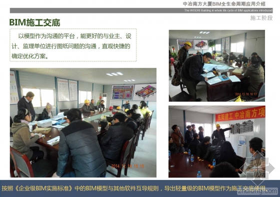 中冶南方大厦BIM全生命周期应用介绍 中冶南方大厦BIM全生命周期应用介绍