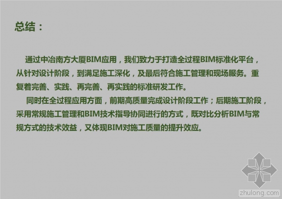 中冶南方大厦BIM全生命周期应用介绍 中冶南方大厦BIM全生命周期应用介绍