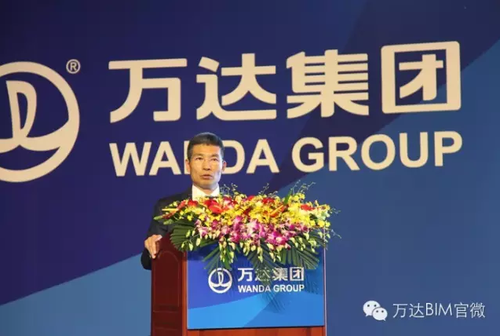万达BIM总发包管理启动大会召开