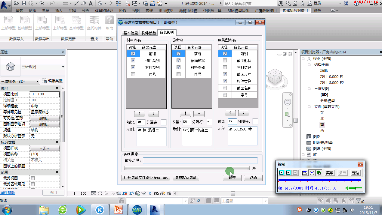 结构专业BIM+建筑专业BIM设计培训 多层办公厂房BIM案例 建筑结构培训视频教程 BIM教程 第5张-BIM建筑网 结构专业BIM+建筑专业BIM设计培训