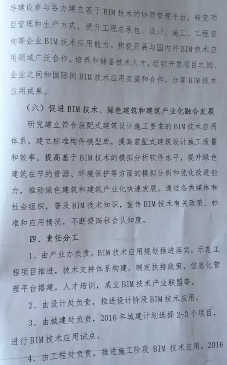 关于印发《推进沈阳市建筑信息模型技术应用的工作方案》的通知