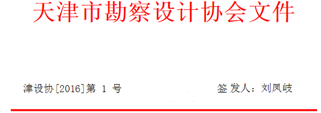 2015年天津市“海河杯”工程建设BIM应用大赛评选结果公示 2015年天津市“海河杯”工程建设BIM应用大赛评选结果公示