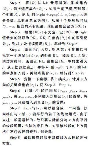 基于BIM的宜家特色外立面工厂预制加工生产方式 基于BIM的宜家特色外立面工厂预制加工生产方式