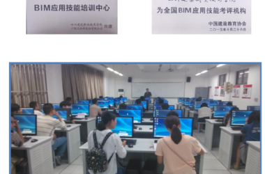 四川省德阳建筑学院与中国建筑西南设计院有限公司BIM技术合作及BIM人才培养规划-BIM建筑网
