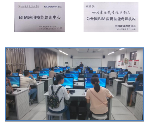 四川省德阳建筑学院与中国建筑西南设计院有限公司BIM技术合作及BIM人才培养规划 四川省德阳建筑学院与中国建筑西南设计院有限公司BIM技术合作及BIM人才培养规划