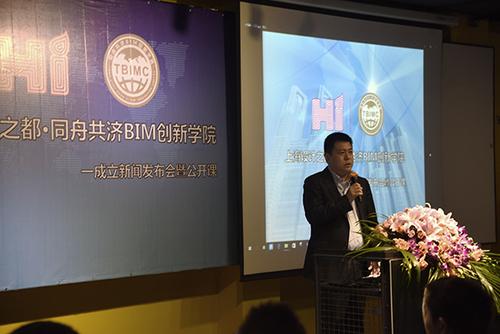 上海设计之都·同舟共济BIM创新学院成立 上海设计之都·同舟共济BIM创新学院成立