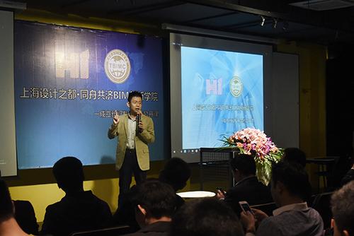 上海设计之都·同舟共济BIM创新学院成立 上海设计之都·同舟共济BIM创新学院成立