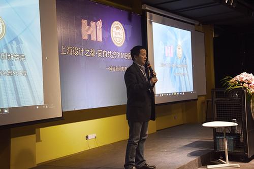 上海设计之都·同舟共济BIM创新学院成立 上海设计之都·同舟共济BIM创新学院成立