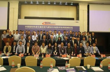 首届轨道交通投资与应用BIM应用高峰论坛获得圆满成功-BIM建筑网