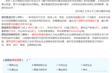 关于IPD原则实施情况的调查问卷（一）-BIM建筑网