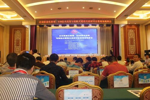 “企业信息化管理、BIM技术应用与装配式建造交流研讨会暨现场观摩会” 在武汉完美收官 “企业信息化管理、BIM技术应用与装配式建造交流研讨会暨现场观摩会” 在武汉完美收官