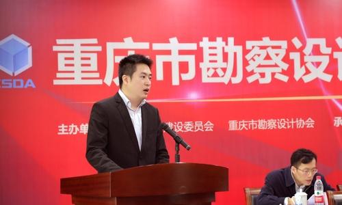 重庆市勘察设计协会BIM分会成立大会顺利召开 重庆市勘察设计协会BIM分会成立大会顺利召开