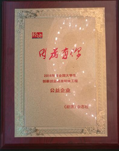 建谊集团成为全国大学生双创精准帮扶公益企业 建谊集团成为全国大学生双创精准帮扶公益企业